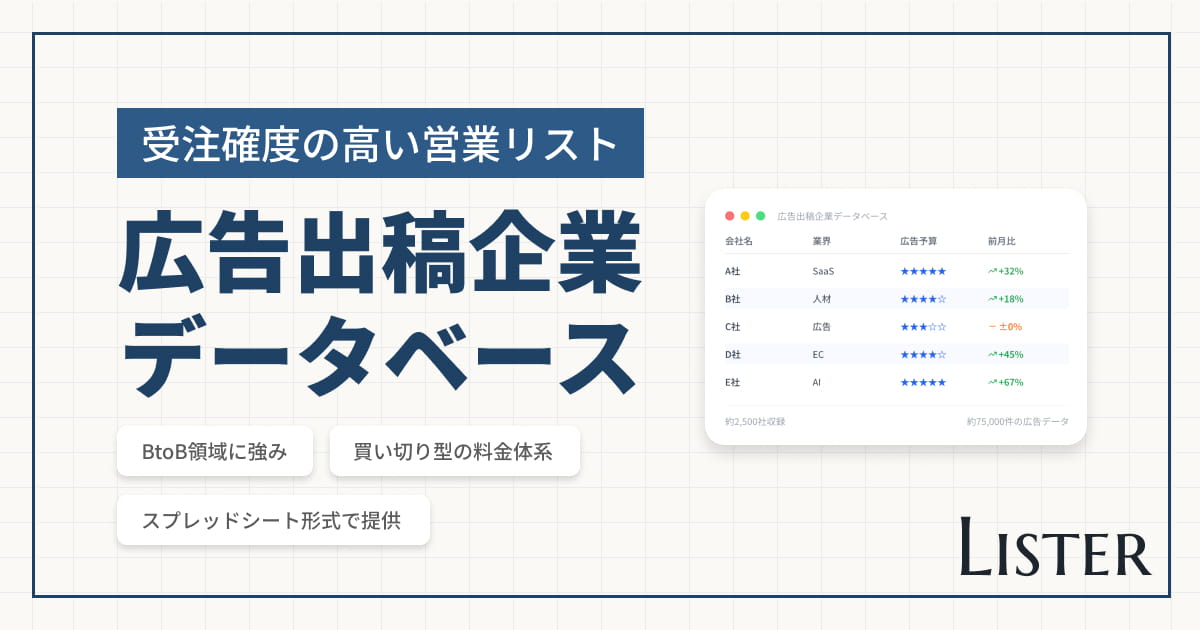 広告出稿している企業一覧リスト