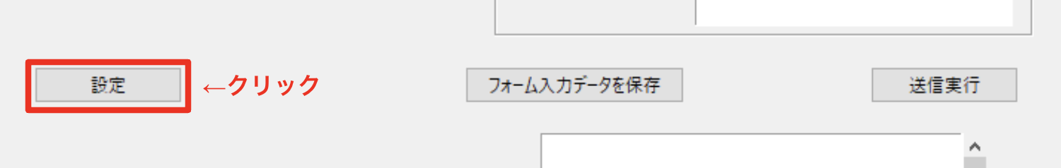 設定ボタン