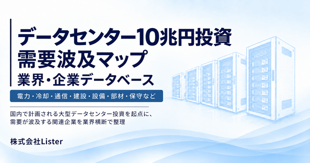 データセンター10兆円投資 需要波及マップ